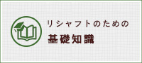 基礎知識